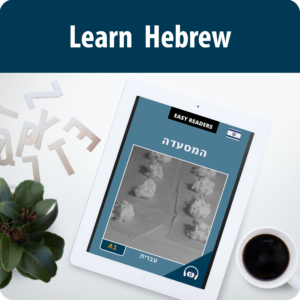 Hebrew easy readers and parallel texts